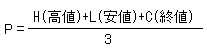 P=H(高値)+L(安値)+C(終値)/3