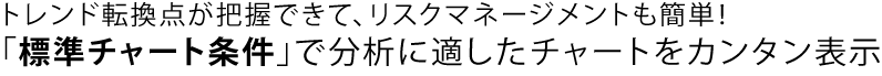 �g�����h�]���_���c���ł��āA���X�N�}�l�[�W�����g���ȒP�I�u�W���`���[�g�����v�ŕ��͂ɓK�����`���[�g���J���^���\��