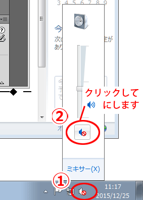 スピーカーアイコンをクリック