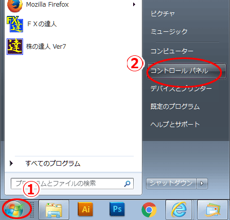 コントロールパネルをクリック