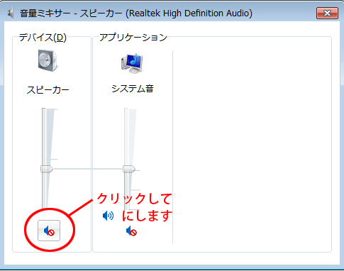 スピーカーのアイコンをクリック