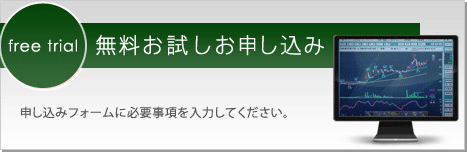 無料お試し