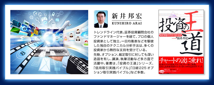 新井邦宏氏