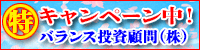 バランス投資顧問株式会社