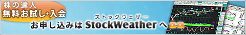 株の達人の無料お試し・ご入会はコチラ