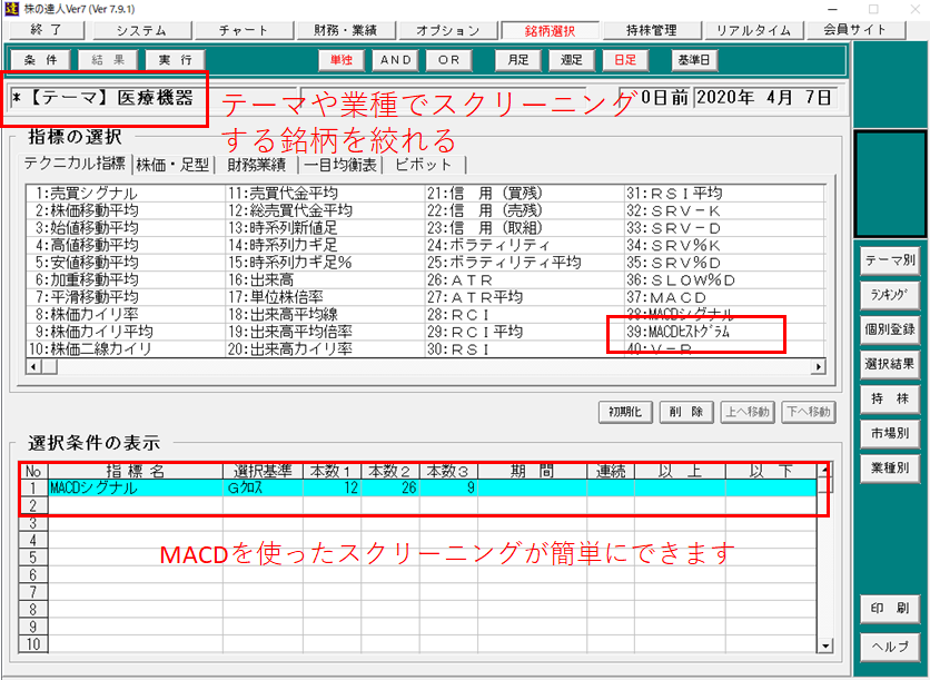 株 の 達人 スクリーニング