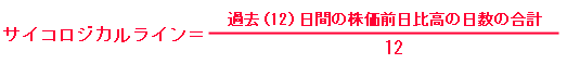 サイコロジカルライン計算式