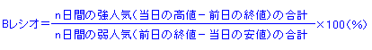 Bレシオ計算式