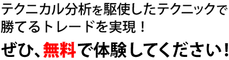 ぜひ、無料で体験してください！